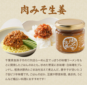 ご飯のお供 3種 セット 生姜ごはんの素 100g × 2 肉みそ生姜 130g × 2 豚ねぎ味噌 130g × 2 株式会社風土食房《30日以内に出荷予定(土日祝除く)》千葉県 我孫子市 肉みそ