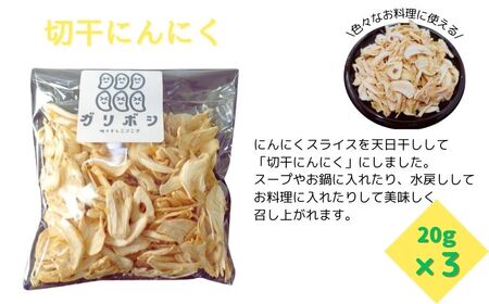 にんにくスプラウト・むきにんにく・切干にんにくの3種セット《30日以内に出荷予定(土日祝除く)》