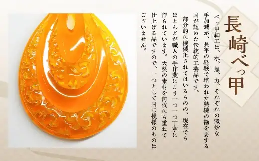 【7営業日以内発送】【本べっ甲】ペンダントトップ (唐草彫り) ／ アクセサリー トップのみ 鼈甲 べっ甲 唐草模様 雫型 長崎県 長崎市