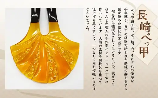 【7営業日以内発送】【本べっ甲】かんざし ／ アクセサリー ヘアアクセサリー 簪 鼈甲 べっ甲 扇型 長崎県 長崎市