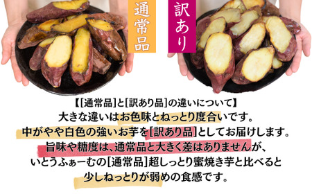 【訳あり】 冷凍焼き芋 紅はるか 約3kg (5～7本) | 焼き芋 紅はるか 伊藤ファーム