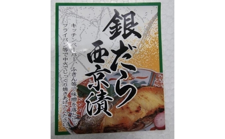 銀ダラ西京漬け　70gｘ16切　西京漬け 銀ダラ 銀だら 鱈 切身 ウコン 甘口風味 健康志向 三重県 津市 魚貝類 漬魚 味噌漬け 