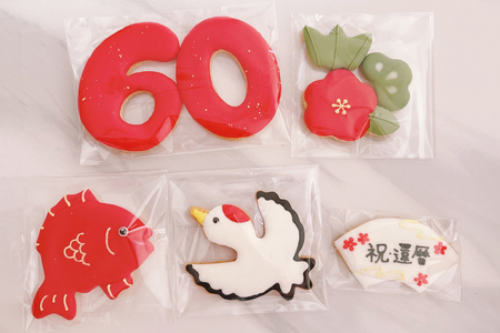 長寿お祝いのアイシングクッキーセット＊選択【還暦、古希、喜寿、傘寿、米寿、卒寿、白寿、百寿】 [0141]