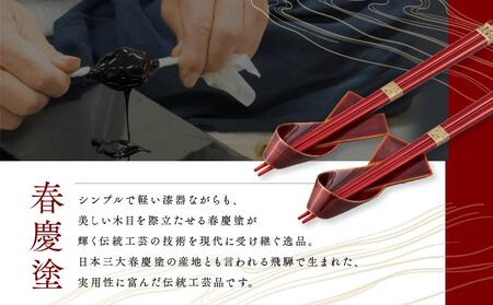 飛騨春慶 りぼん箸置・箸２膳セット | 箸置き ペア セット  手作り ギフト 元田漆器 NA010