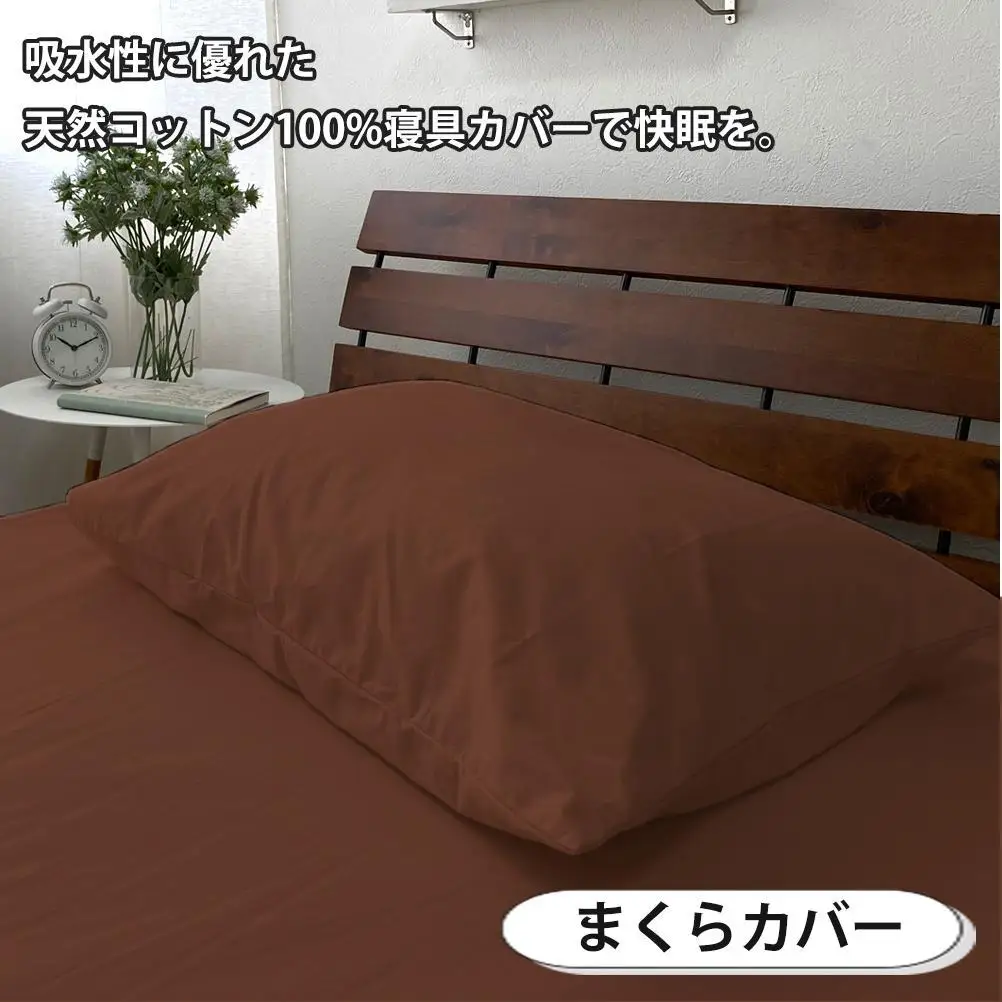 【シングル】いつでも清潔! 抗菌防臭SEK 綿100%寝具カバー3点セット（ブラウン）770ディープ-3P-S-BR