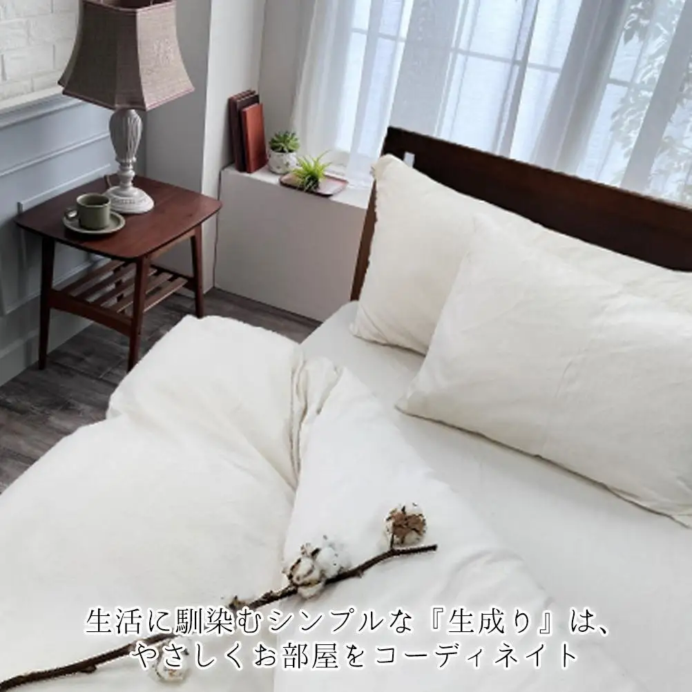 オーガニックコットンフランネル 掛カバー・ボックスシーツセット【クィーン】キナリ NQ-SET