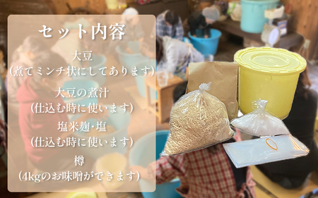 手作り味噌キット 3kg 大豆 麹 味噌 みそ ミソ 徳吉醸造 手作り 手づくり 自家製 大豆 麹 味噌 みそ ミソ 麹 味噌 みそ 愛知県