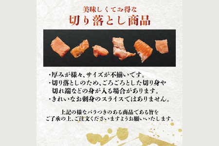 訳あり サーモン 切り落とし 800g (400g×2袋）_AF108