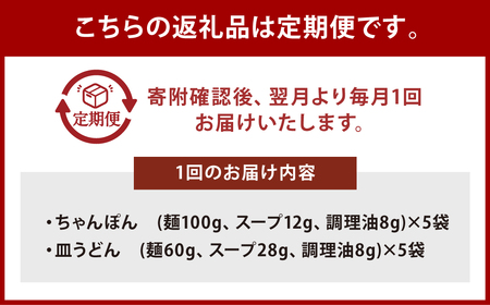 【全6回定期便】長崎ちゃんぽん・皿うどん揚麺 各5人前 ／ 計60人前 (10人前×6回) ちゃんぽん チャンポン 皿うどん みろくや 長崎県 長崎市