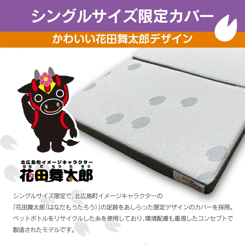 マットレス シングル 三つ折り 高反発ウレタン キタヒロマットレス MURASAKI 西日本イノアックオリジナル カラーフォーム健康ショップ_NI040_030