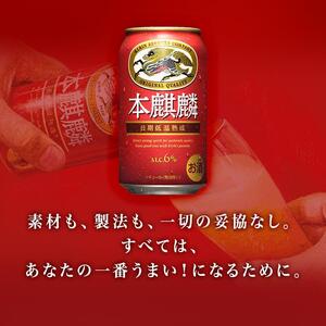 【3ヵ月定期便】キリン 本麒麟 500ml ×48本　仙台 ビール