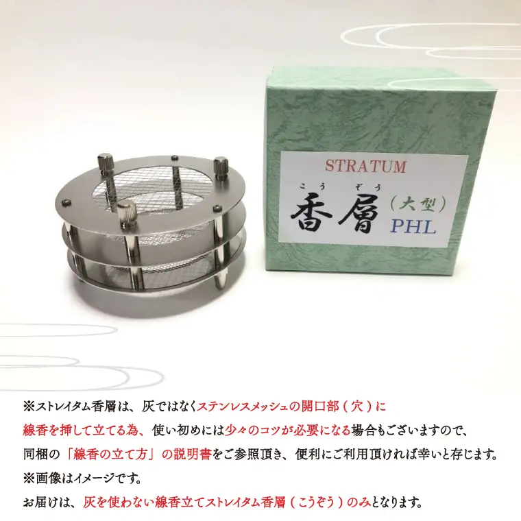 BQ003　灰を使わない線香立て「ストレイタム香層（こうぞう） PHL 大型 」