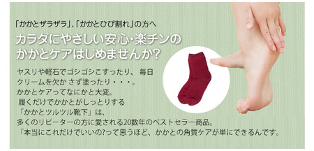 元祖かかとツルツル靴下　2足組