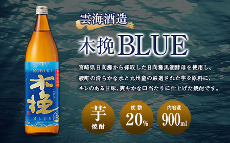 【雲海酒造】木挽3種の飲み比べ3本セット [20度900ml]_0087-009
