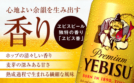 サッポロ ヱビスビール 500ml×24缶 お酒 エビスビール 日田 サッポロビール [ARDC029]