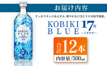 【雲海酒造】木挽BLUE（木挽ブルー）-イチナナ- 芋焼酎 17度12本セット_0087-016