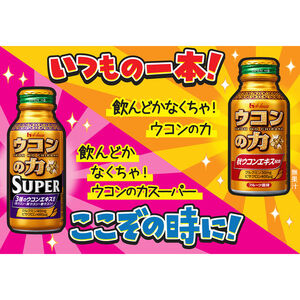 ハウスウェルネスフーズ ウコンの力 スーパー 120ml 1ケース（30缶入）
