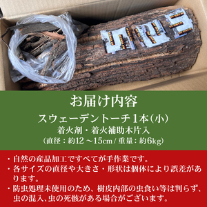 ≪数量限定≫伊勢志摩地方 ウバメガシ使用！スウェーデントーチ(着火剤付)  約12～15cm アウトドア 焚火 ウバメガシ ウッドキャンドル 丸太ストーブ キャンプ BBQ ソロキャン 北欧【マルモ製炭所】 三重県 南伊勢町