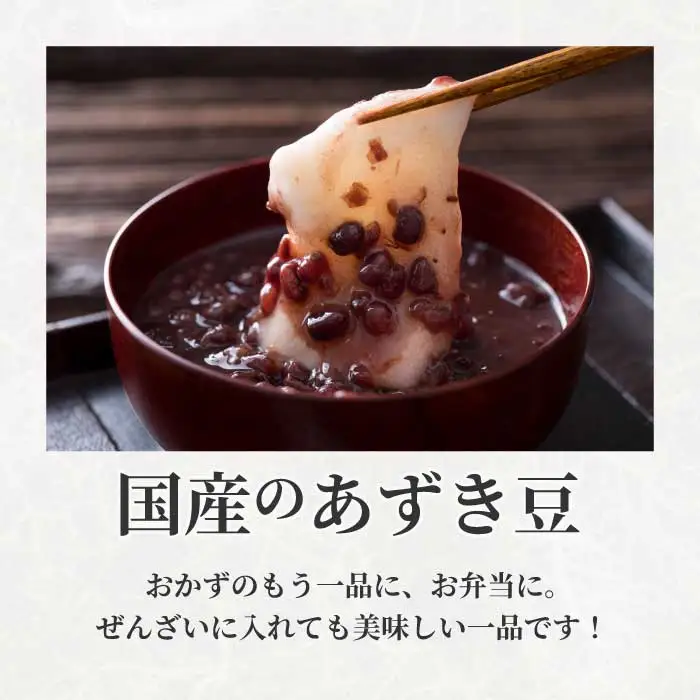 やわらかあずき甘煮 160g×1袋 煮豆 小豆 おかず 健康 おやつ おつまみ ご飯のおとも お茶請け お菓子作り 国産 釜炊き 043055