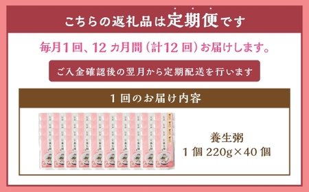 【全12回定期便】レトルト養生粥40食セット／ 220g×40個 お粥 レトルト粥 保存食 長期保存 手軽 防災食 長崎県 長崎市