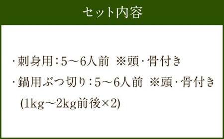 長崎の森で育てた『幻のクエ』 【セット】刺身用 5～6人前、鍋用 5～6人前（1kg～2kg前後×2）／ 計2kg～4kg前後 海鮮 魚介 高級魚 刺身 鍋 セット クエ 養殖 長崎県 長崎市