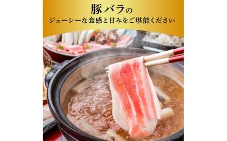 国産豚バラしゃぶしゃぶ用 2.7kg 