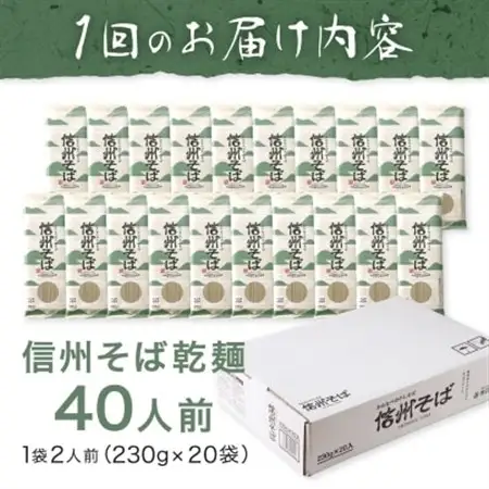 【2ヵ月毎定期便】渡辺製麺の信州そば乾麺20袋入 1袋2人前(230g) 信州八ヶ岳よりお届け全3回_信州そば 蕎麦 そば ソバ 乾麺 ご当地 常温 便利 常備 贈答 ギフト 人気 おすすめ 産地直送 送料無料 お取り寄せ 簡単調理 製麺所 長野 信州 定期便_【4057893】