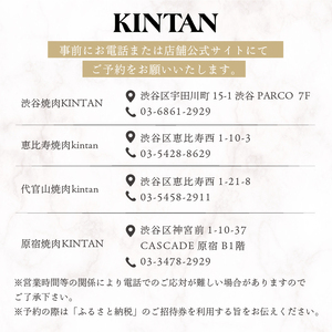 〈ドリンク1杯付き〉渋谷区ふるさと納税限定 KINTANランチ とろろ牛タンと牛カルビ焼肉セットお食事券　(ランチタイム限定)【055026】