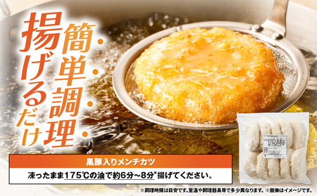 鹿児島県産 黒豚入 メンチカツ 10枚 パック K219-004 肉 豚肉 惣菜 総菜 冷凍