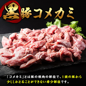 No.1160 鹿児島名産 鶏のお刺身と黒豚コメカミの満足セット(計1.2kg・各200g×3P) 国産 刺身 鳥刺し 鶏肉 鳥肉 お肉 鶏たたき タタキ 小分け 個包装 黒豚 豚肉 ぶた肉 お肉 コメカミ 詰め合わせ 晩酌 おつまみ おかず 冷凍【やきにく茶屋和昇】