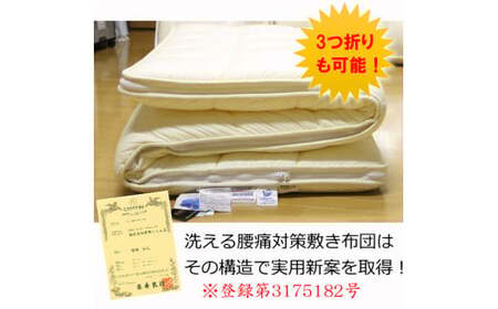 S25 スザキーズ 洗える 腰痛対策 敷き布団 ダブルサイズ 寝具 洗濯可