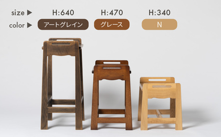 『スツール』シリーズ　H340  【N色】