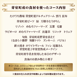 【参宮橋　イタリアン】オルケストラ　日々全て独創的【芽室町特産品コース】食事券1名様分 ※2名以上で利用可 イタリア料理 イタリアン料理 イタリアン フルコース ディナー ミシュラン 食事券 チケット 北海道 十勝　me061-011c