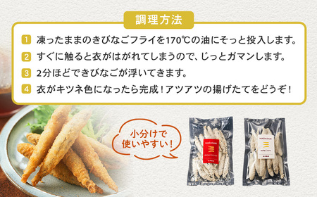 【7営業日以内発送】学校給食で大人気！長崎県五島産きびなご2種フライ10袋セット ／魚 魚介 惣菜 おかず 揚げ物 フライ きびなご 長崎県 長崎市