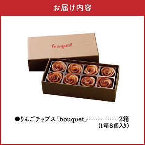 ドライりんご　バラの形の乾燥りんご 8個入×2箱 【bouquet】青森 ドライフルーツ リンゴチップス さくさくスイーツ【中まで赤～いりんご 贈答 プレゼント 感謝 ブーケ りんごのドライフルーツ 青森りんご ドライりんごフルーツ ドライりんごスイーツ バラの形のドライフルーツ ドライアップル 五所川原】