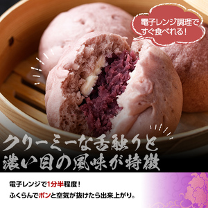 紫芋あんまん(計10個) 芋 あん 餡 あんまん 冷凍 中華まん 手作り 中華 惣菜 飲茶 おやつ スイーツ 個包装 簡易包装 点心 加工品 冷凍食品 レンジ レンチン＜離島配送不可＞【ksg1516】【餃子舗博多弦月】