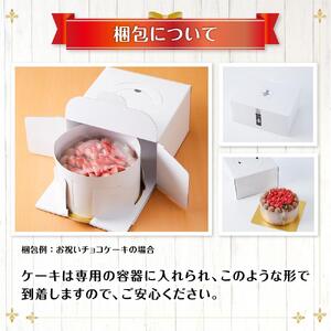 お祝いチョコケーキ 4号サイズ  | チョコケーキ_04265