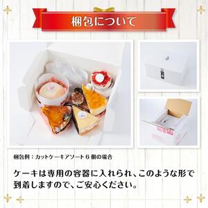 お祝い1人用カットケーキ アソート6個 | ケーキ _04266