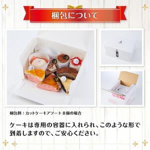 お祝い1人用カットケーキ アソート8個 | ケーキ _04267