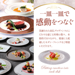 【インターコンチネンタル東京ベイ フレンチ】ラ・プロヴァンス 洗練された南仏プロヴァンスの気品を感じる料理【芽室町プレミアムコース】お食事券2名様 フランス料理 フレンチ フルコース ランチ ディナー ミシュラン 食事券 チケット 北海道 十勝 me061-027c