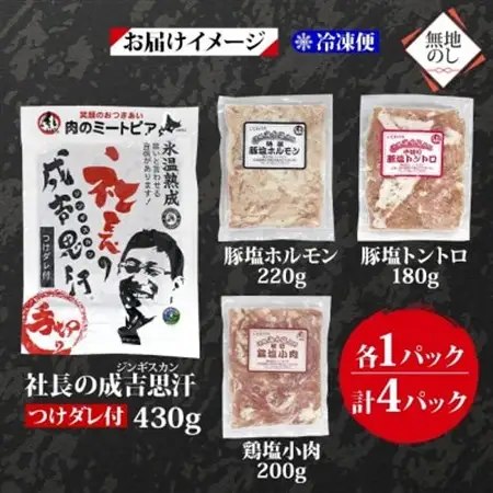 熨斗付　十勝 ジンギスカン＆焼肉3種セット各1袋　手切り羊肉・ホルモン・トントロ・鶏塩　北海道帯広市_肉 羊肉・ラム肉（ジンギスカン）  ラム肉 ひつじ ヒツジ ラム ジンギスカン  肉  豚肉   肉  鶏肉 _【配送不可地域：離島】【1537022】