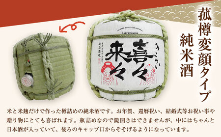 阿波杜氏 喜々来々（変顔タイプ）1800ml 樽酒