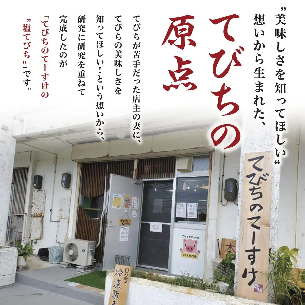 【てびちのてーすけ】味付け冷凍てびち (塩味・ポン酢味・青じそ味) 3種類 食べ比べセット   