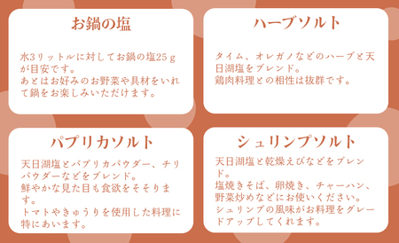 【G-102】Lien ブレンドソルト　５種セット おにぎりの塩・お鍋の塩・ハーブソルト・パプリカソルト・シュリンプソルト【高島屋選定品】