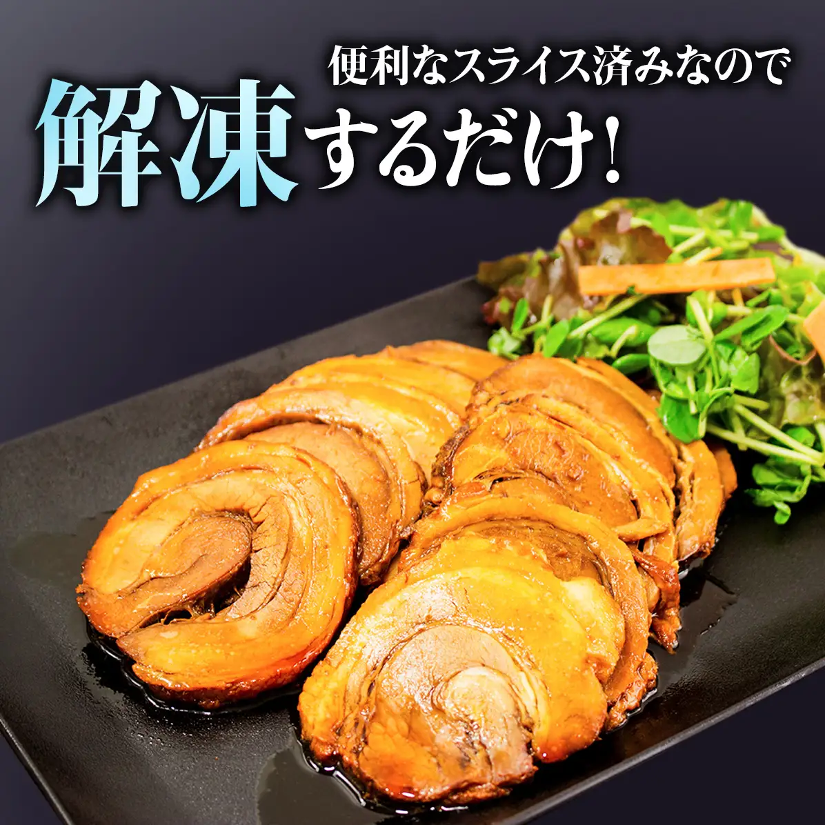 【訳あり】お肉屋さんの焼豚（小） 120g×4袋〈冷凍〉| チャーシュー 焼豚