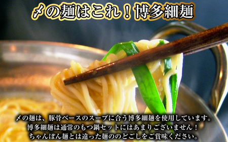 【全3回定期便】【もつ鍋+炎のもつ鍋】国産牛 長崎 もつ鍋 セット (醤油味+辛みそ付醤油味) 細麺付 各2～3人前 ／ もつ鍋居酒屋ばか正直 もつ鍋 モツ鍋 鍋 もつ モツ 和牛モツ ホルモン 長崎県 長崎市