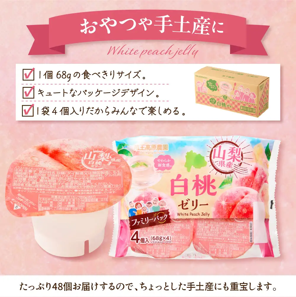 白桃ゼリー 1袋4個入×12袋 フルーツ ゼリー