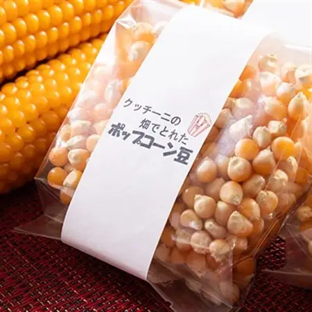 栽培期間中、農薬を使わず自家栽培　シェフの畑のポップコーン豆　100g×4袋(20食分)_菓子・スイーツ 洋菓子  _【1550980】