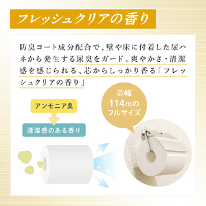 【2ヶ月連続お届け 定期便・計144ロール】エリエール 消臭＋トイレットティシュー［ダブル25m］12R×6パック しっかり香るフレッシュクリアの香り  日用品 トイレ 消耗品