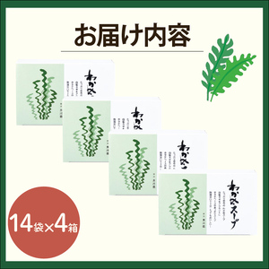 わかめ スープ 4箱 わかめ